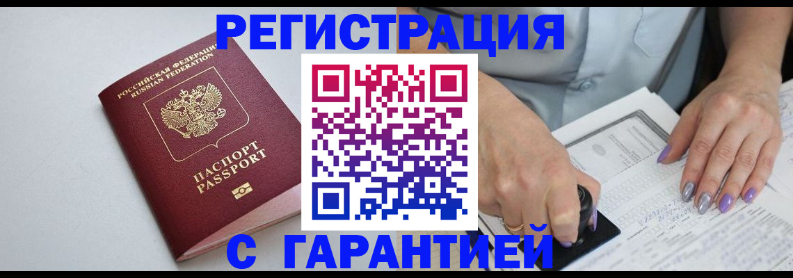 прописка для работы в Тавде