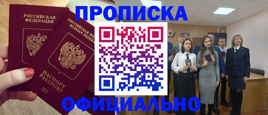 временная регистрация купить в Тавде